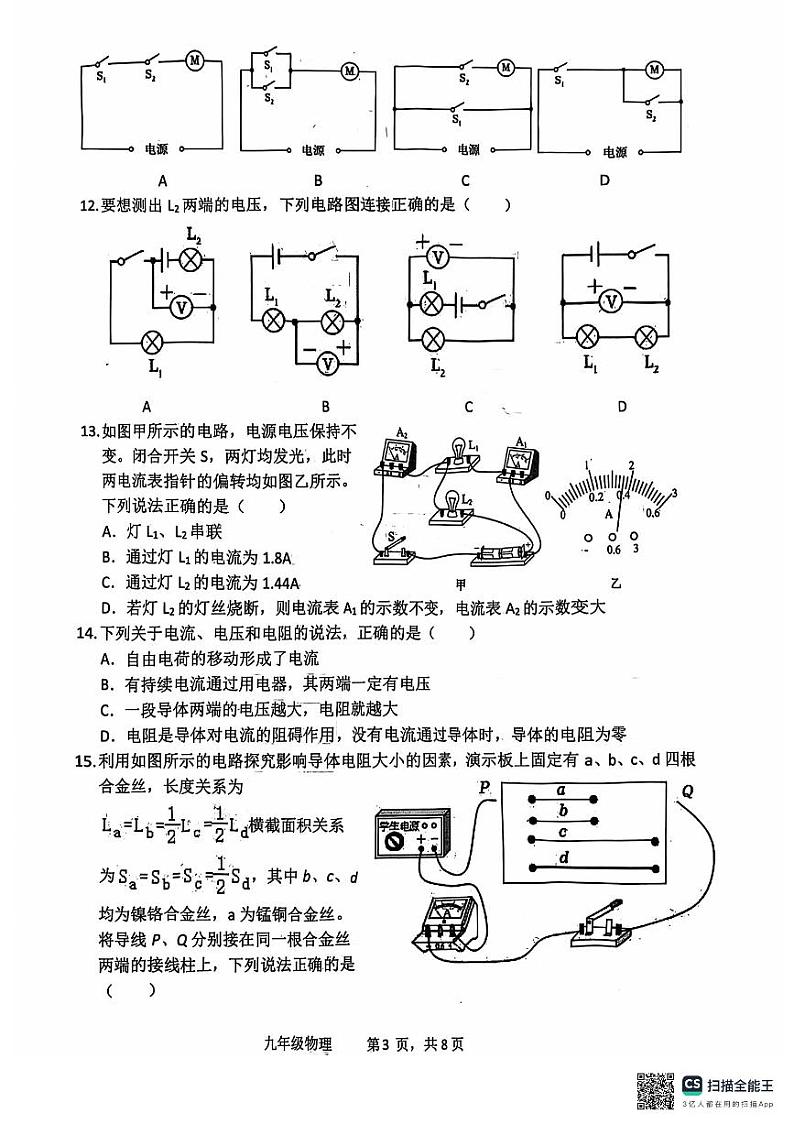 山东省临沂市兰陵县2024-2025学年九年级上学期11月期中物理试题第3页