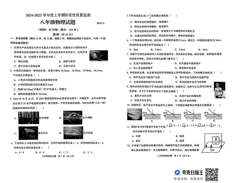 山东省临沂市郯城县+2024-2025学年八年级上学期期中考试物理试卷第1页