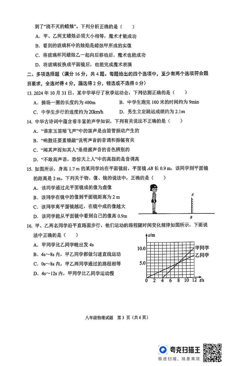 山东省临沂市郯城县+2024-2025学年八年级上学期期中考试物理试卷第2页