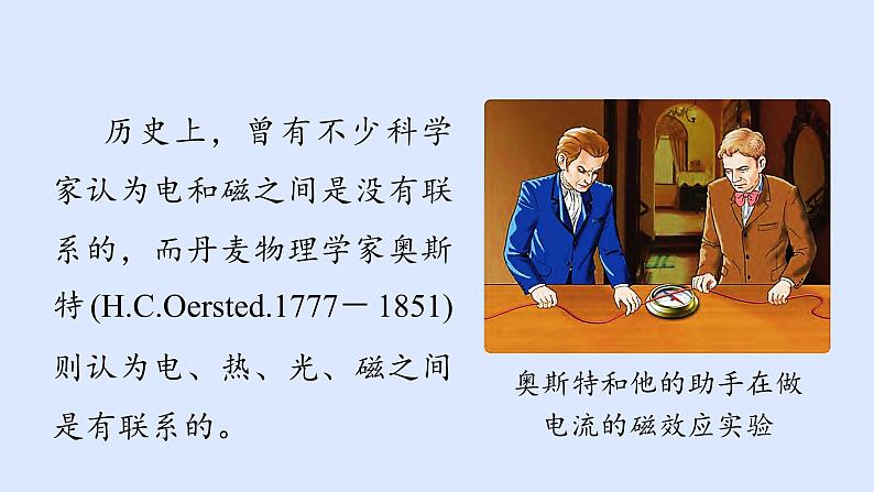 沪粤版物理九年级下册16.2 奥斯特的发展 课件第7页