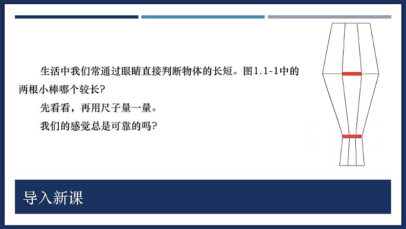 1.1 长度和时间的测量-初中物理八年级上册 同步教学课件(人教版2024)第3页
