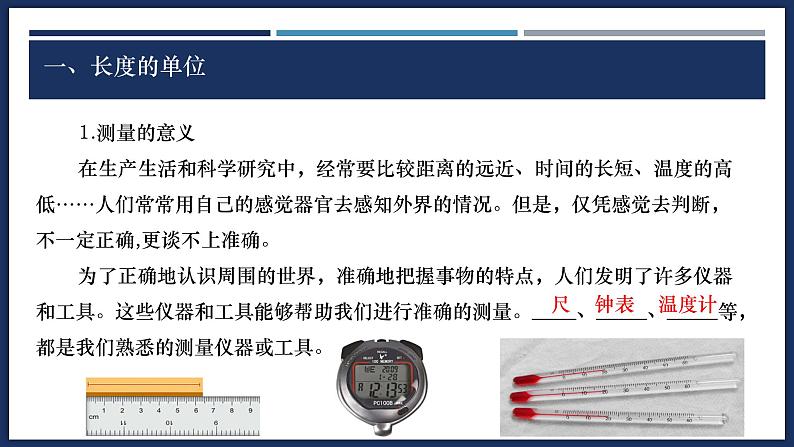 1.1 长度和时间的测量-初中物理八年级上册 同步教学课件(人教版2024)第4页