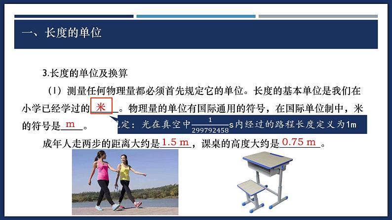 1.1 长度和时间的测量-初中物理八年级上册 同步教学课件(人教版2024)第6页