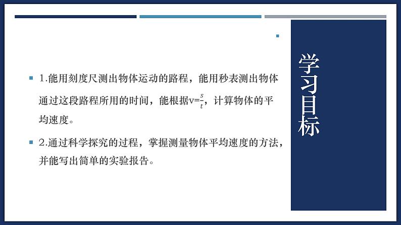 1.4 速度的测量-初中物理八年级上册 同步教学课件(人教版2024)第2页