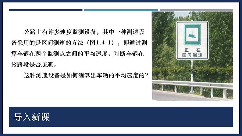 1.4 速度的测量-初中物理八年级上册 同步教学课件(人教版2024)第3页