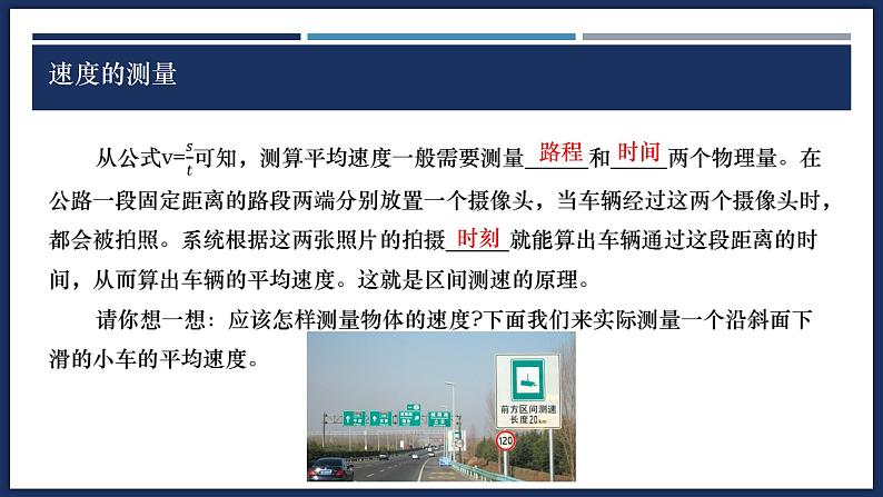 1.4 速度的测量-初中物理八年级上册 同步教学课件(人教版2024)第4页