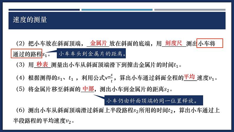 1.4 速度的测量-初中物理八年级上册 同步教学课件(人教版2024)第7页