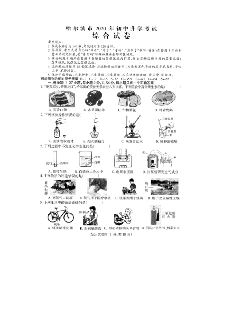 2020哈尔滨中考物理试卷+答案(图片word版)