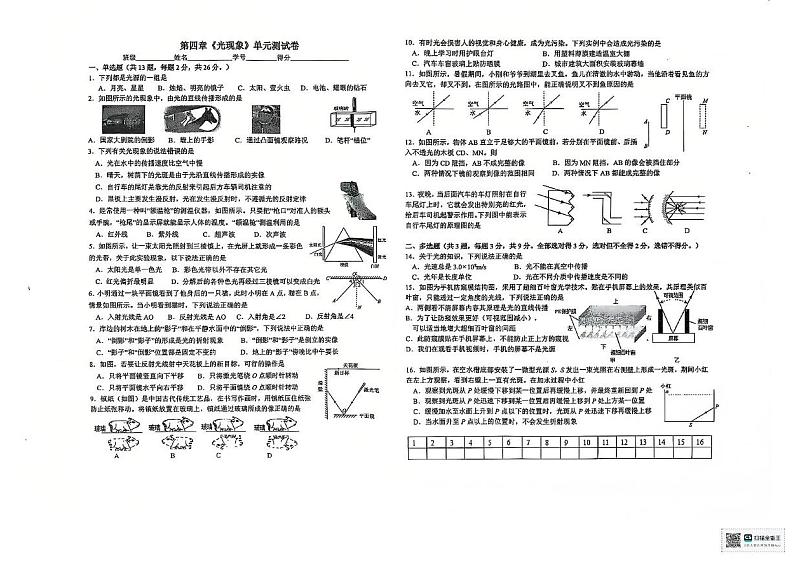 广西南宁市第八中学2022~2023学年上学期八年级物理11月测试卷第1页