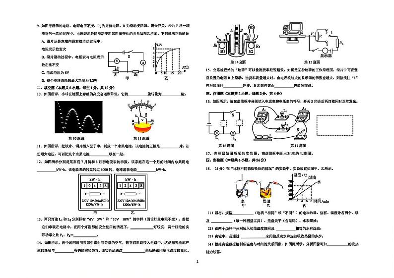 辽宁省沈阳市大东区多校联考2024-2025学年上学期九年级物理月考试卷第2页