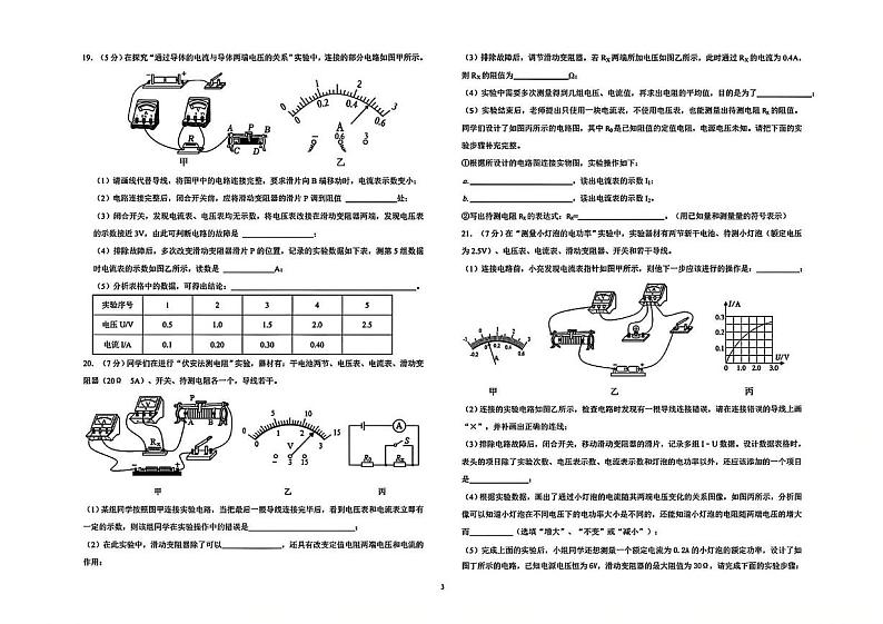 辽宁省沈阳市大东区多校联考2024-2025学年上学期九年级物理月考试卷第3页
