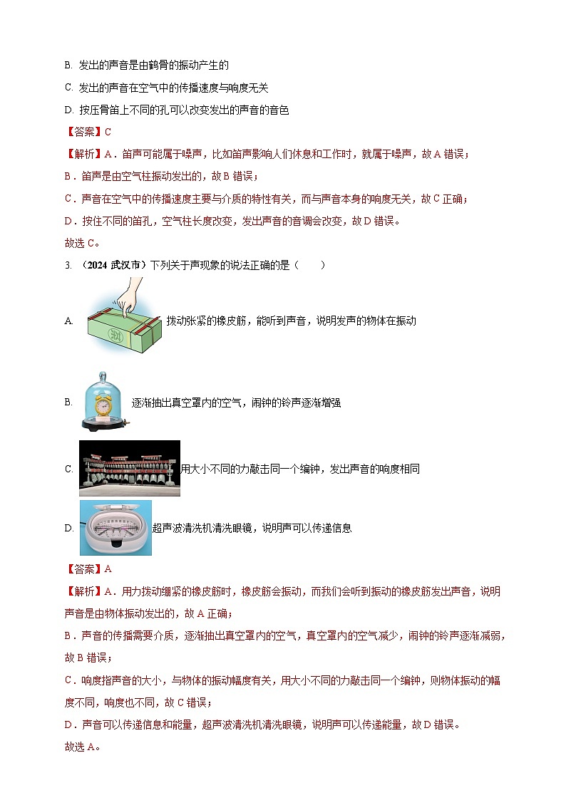 模块一 专题01 声现象(解析版 )第2页