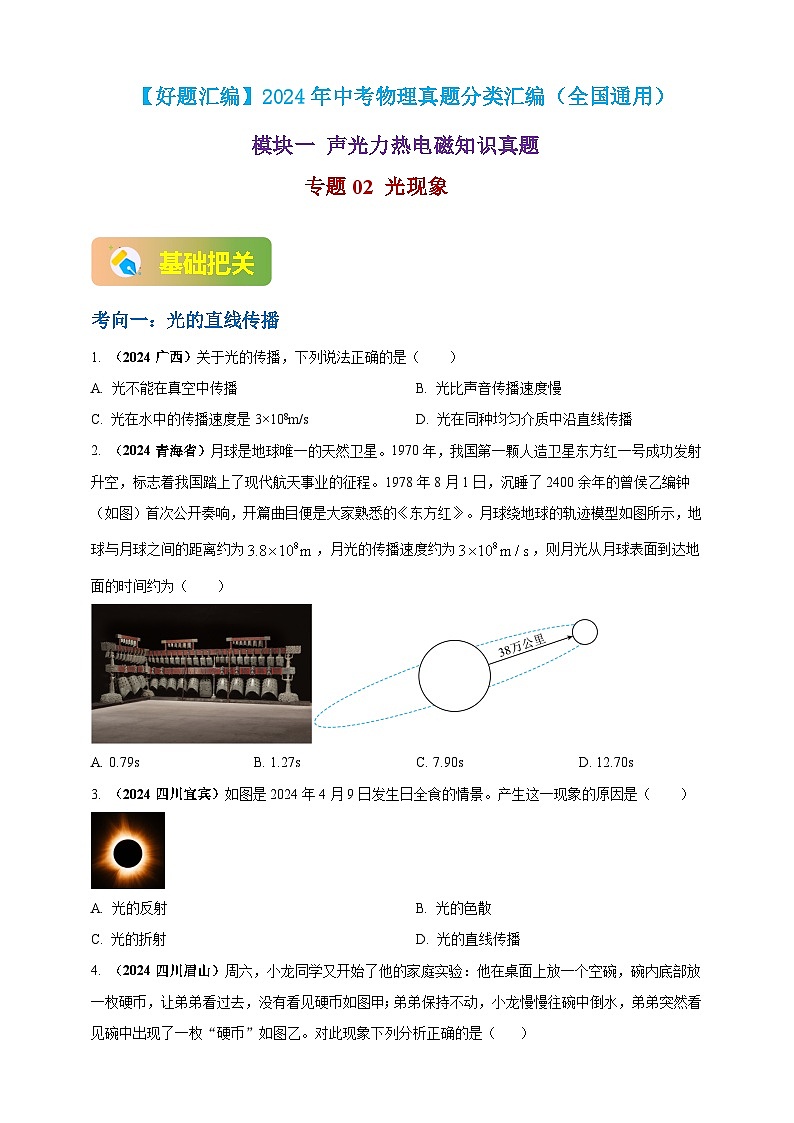 模块一 专题02 光现象(原卷版)第1页