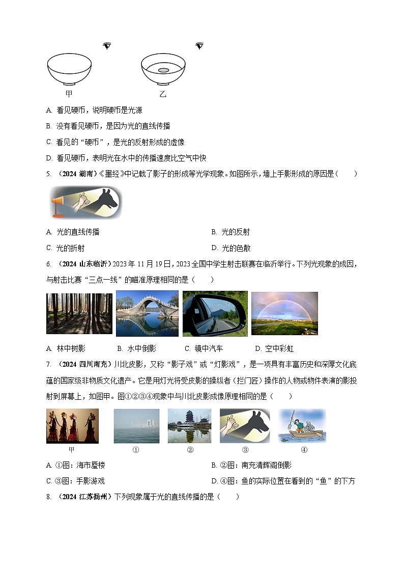 模块一 专题02 光现象(原卷版)第2页