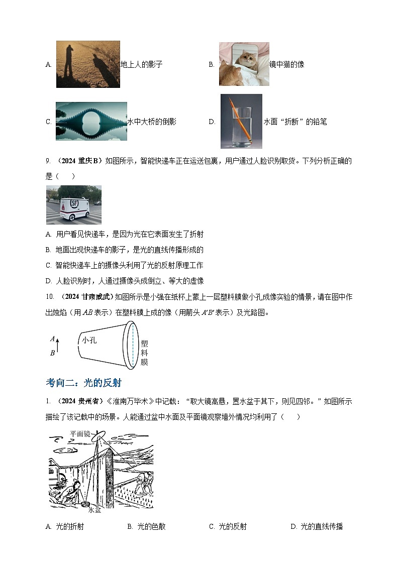 模块一 专题02 光现象(原卷版)第3页