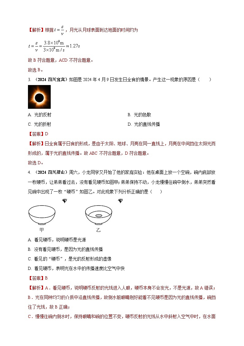 模块一 专题02 光现象(解析版)第2页