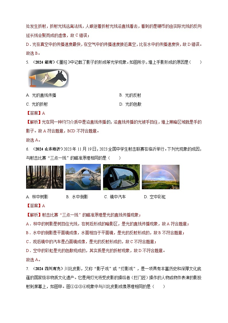 模块一 专题02 光现象(解析版)第3页