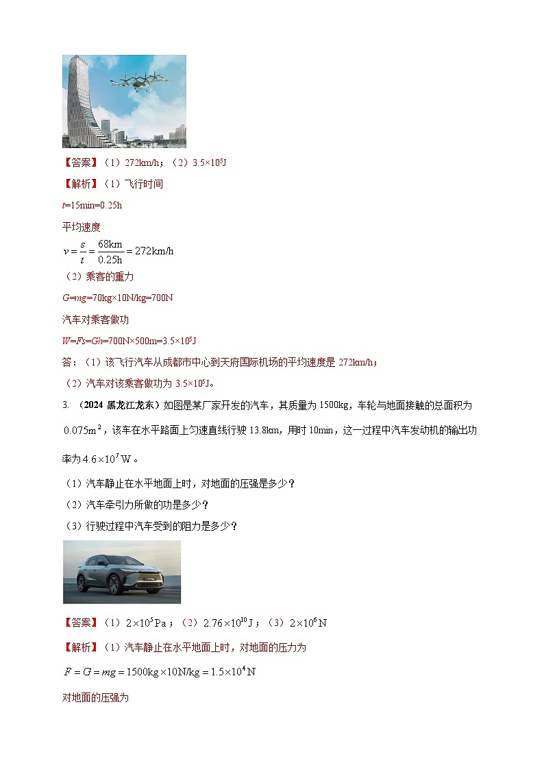 模块一 专题11 功功率及机械能(解析版 )第2页