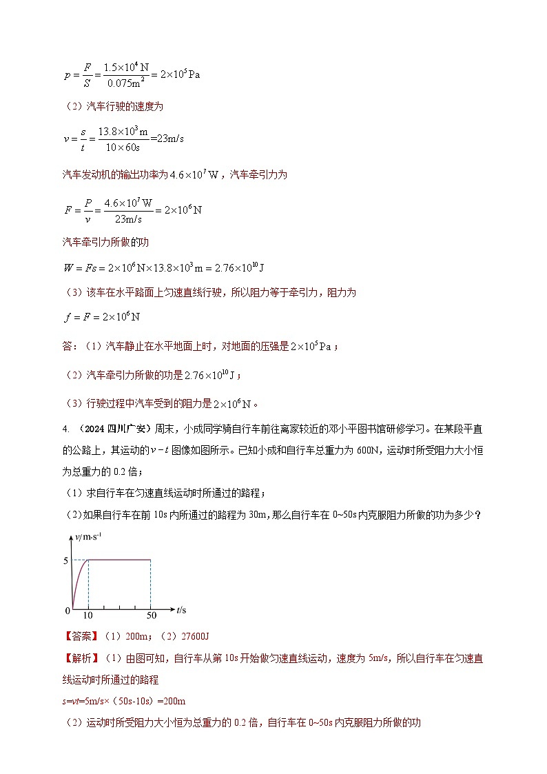 模块一 专题11 功功率及机械能(解析版 )第3页