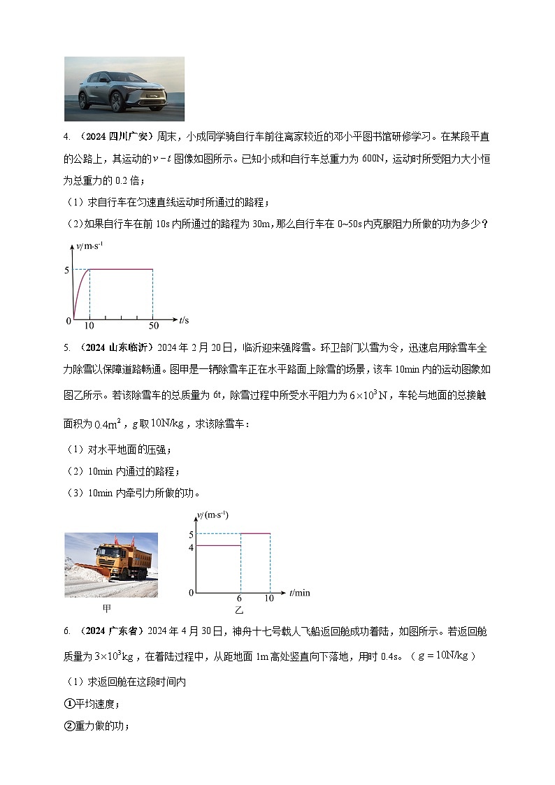 模块一 专题11 功功率及机械能(原卷版 )第2页