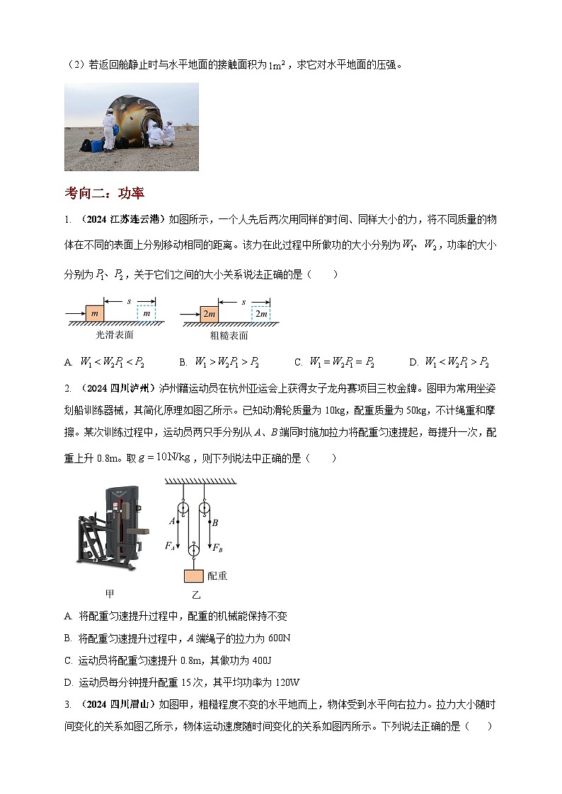 模块一 专题11 功功率及机械能(原卷版 )第3页