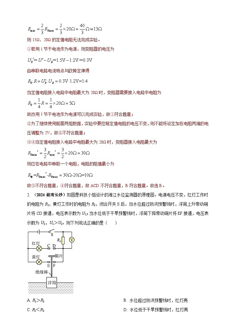 模块一 专题15 欧姆定律及应用(解析版 )第2页