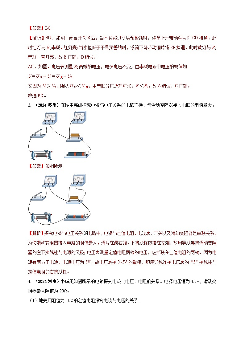 模块一 专题15 欧姆定律及应用(解析版 )第3页