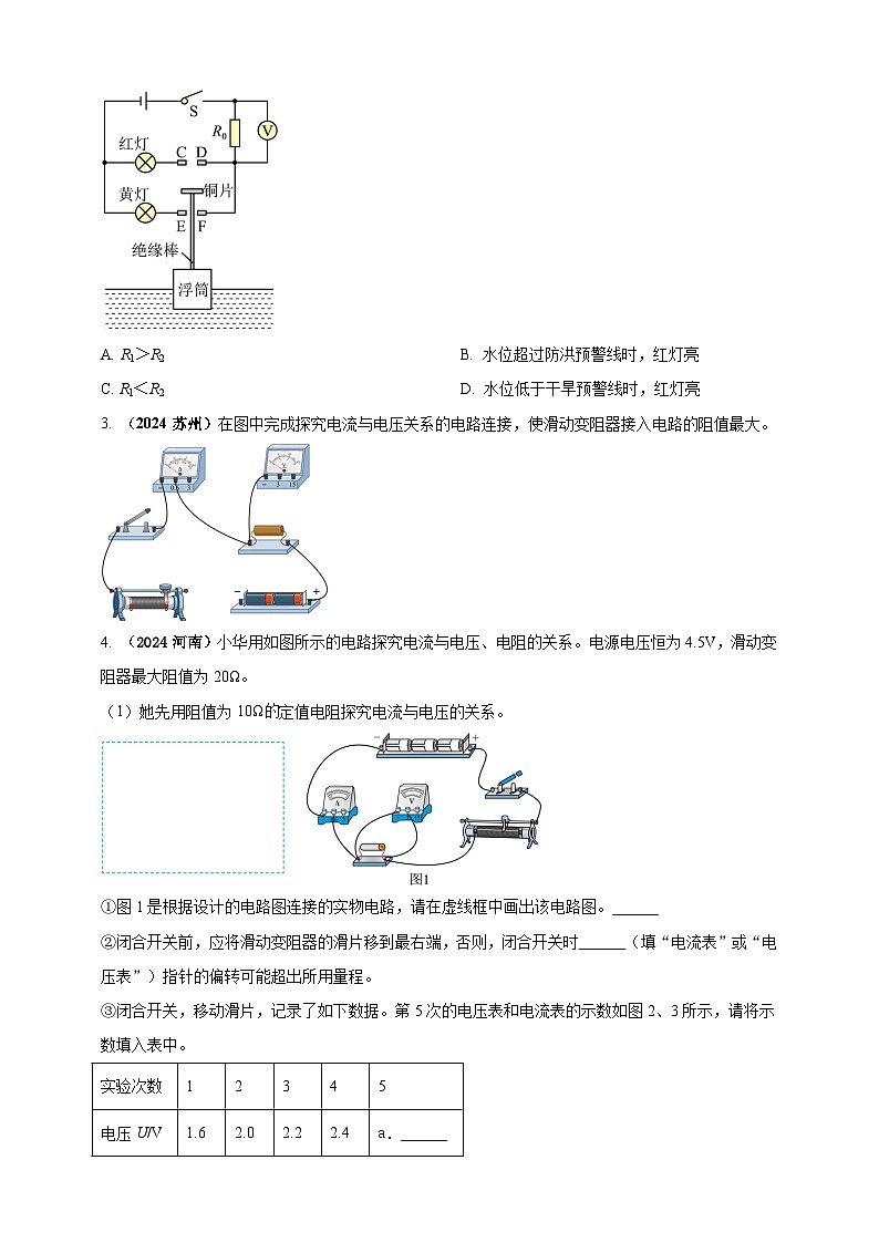 模块一 专题15 欧姆定律及应用(原卷版 )第2页