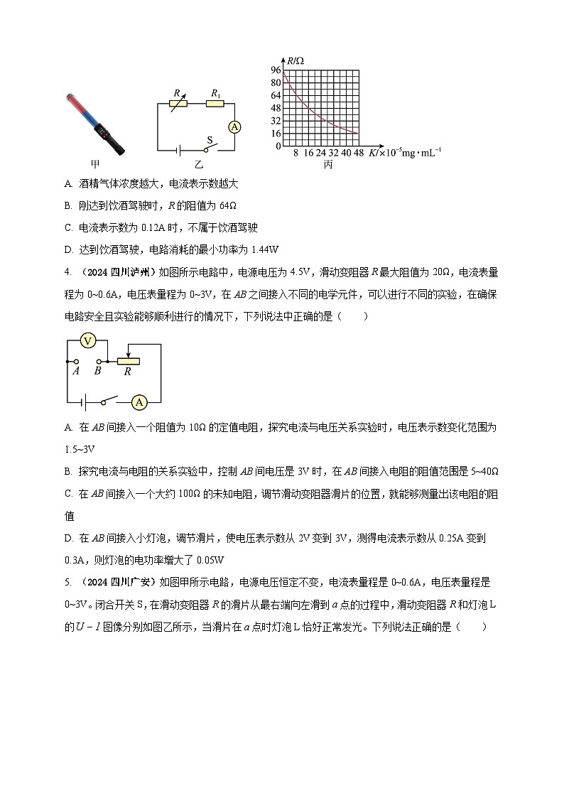 模块四 应用 专题58 求解电学量最值和取值范围压轴计算题(原卷版)第2页