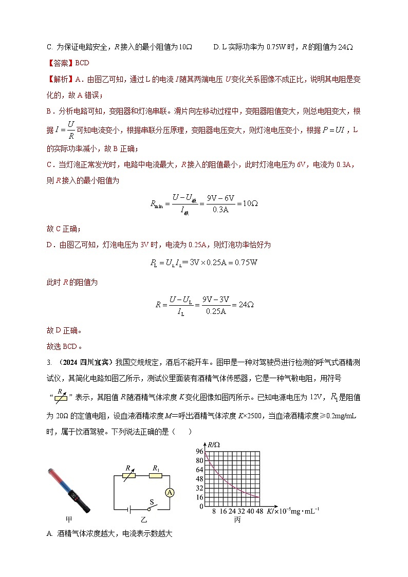 模块四 应用 专题58 求解电学量最值和取值范围压轴计算题(解析版)第2页