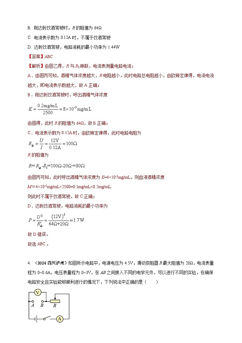 模块四 应用 专题58 求解电学量最值和取值范围压轴计算题(解析版)第3页