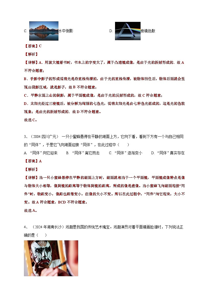 2024年中考物理分類匯編---光現(xiàn)象答案（含解析）第2頁