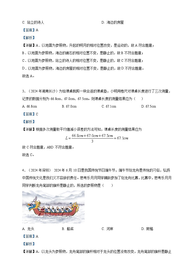 2024年中考物理分類匯編---機械運動 答案第2頁