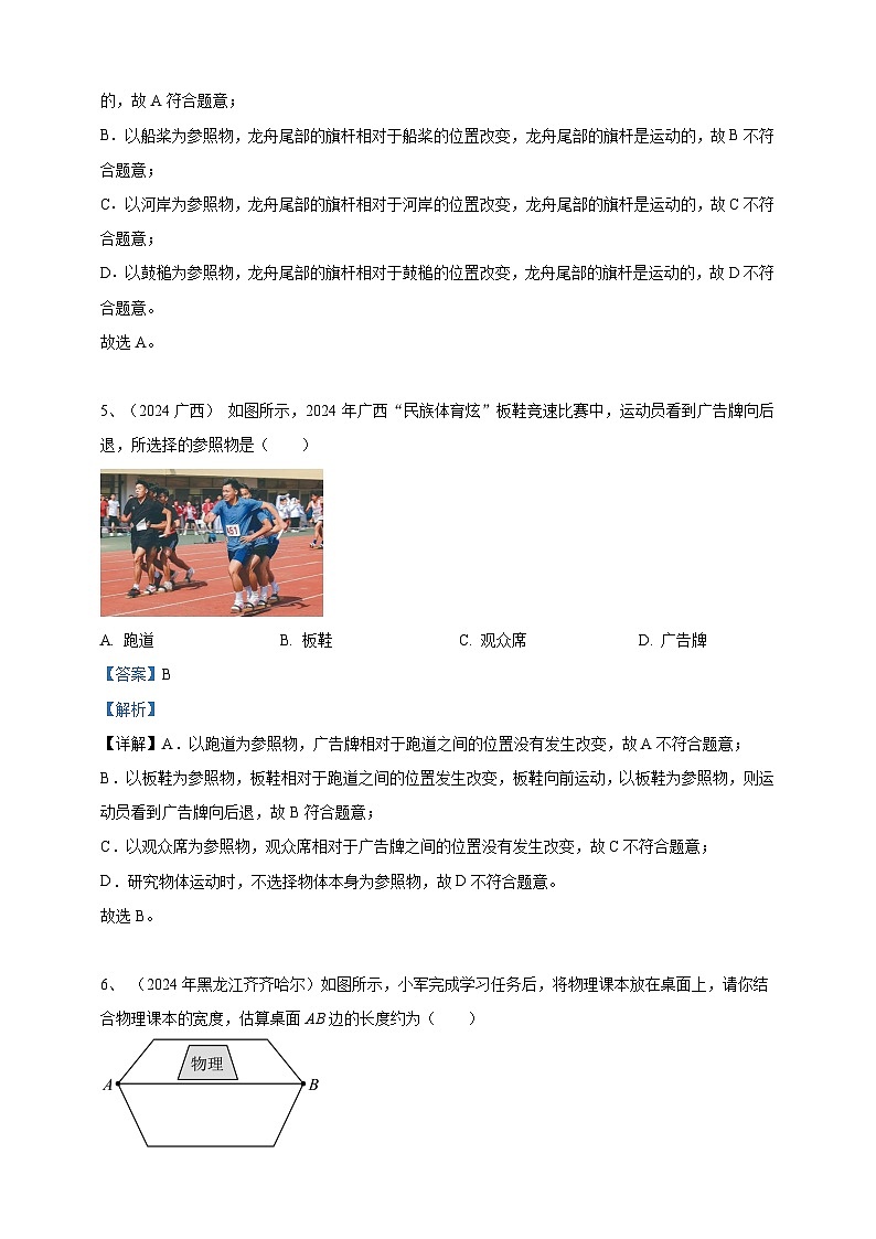 2024年中考物理分類匯編---機械運動 答案第3頁