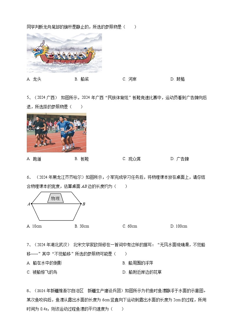 2024年中考物理分類匯編---機械運動 第2頁