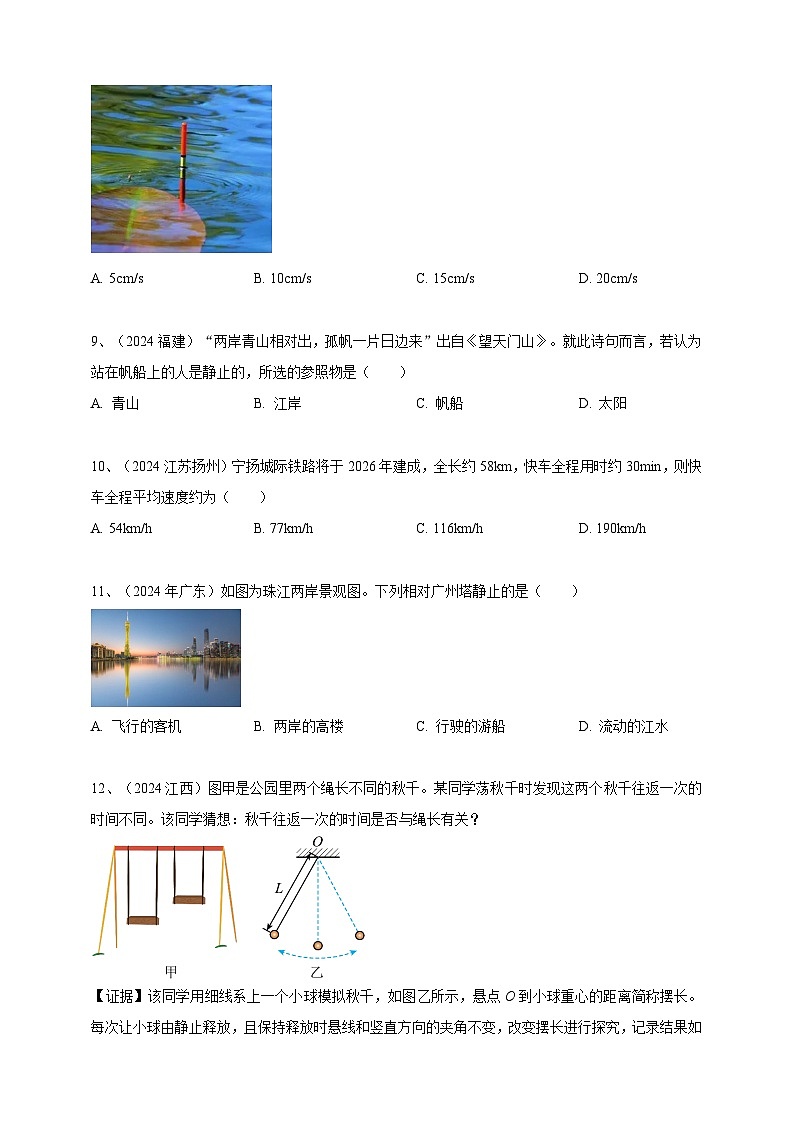 2024年中考物理分類匯編---機械運動 第3頁