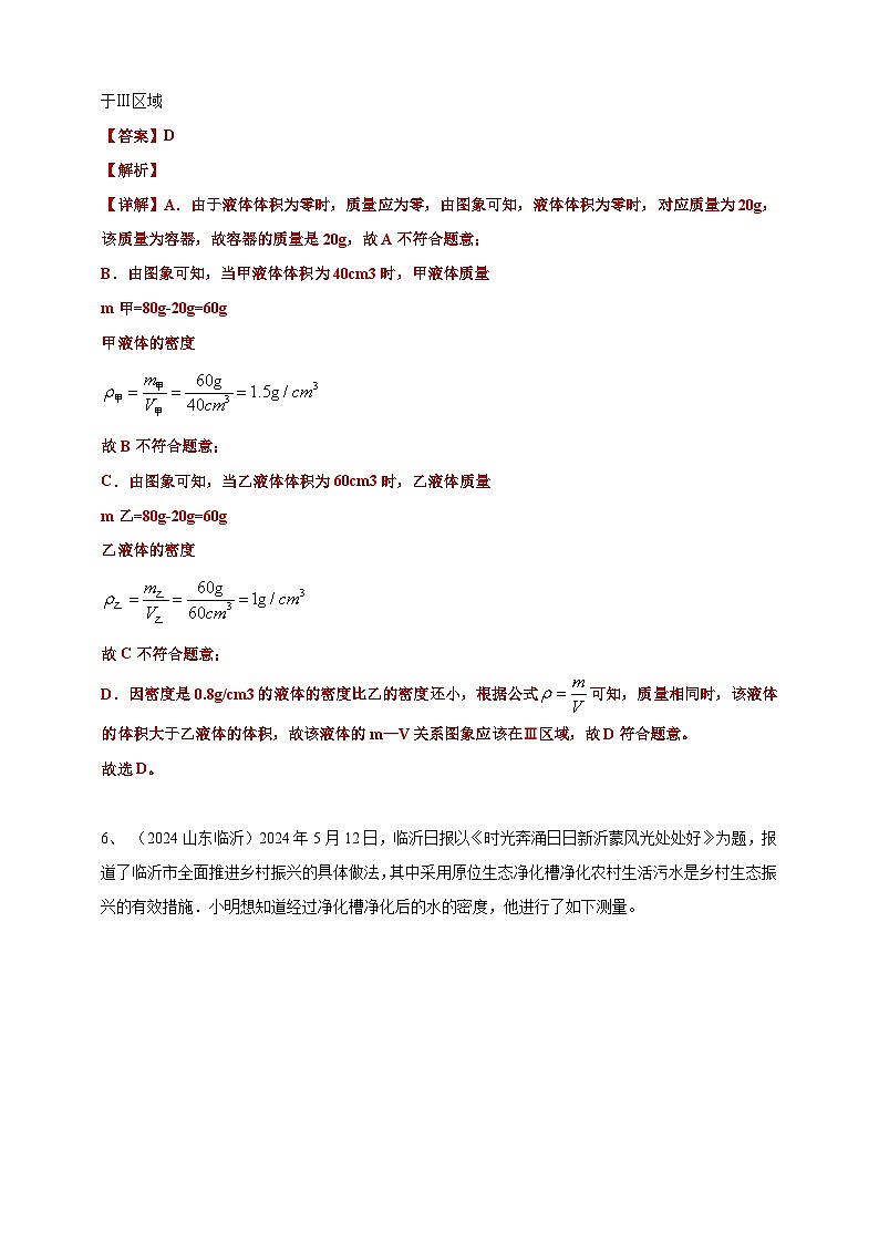 2024年中考物理分類匯編---質(zhì)量和密度答案（含解析）第3頁