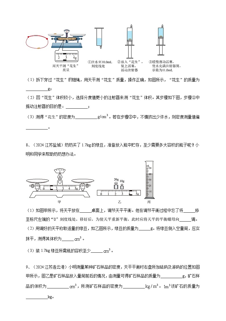 2024年中考物理分類匯編---質(zhì)量和密度 第3頁