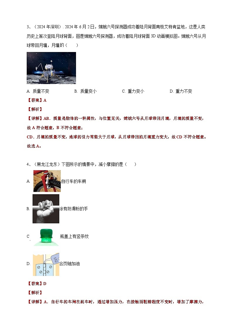 2024年中考物理分类汇编---力答案(含解析)第2页