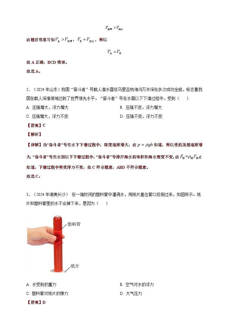 2024年中考物理分类汇编---浮力答案(含解析)第2页