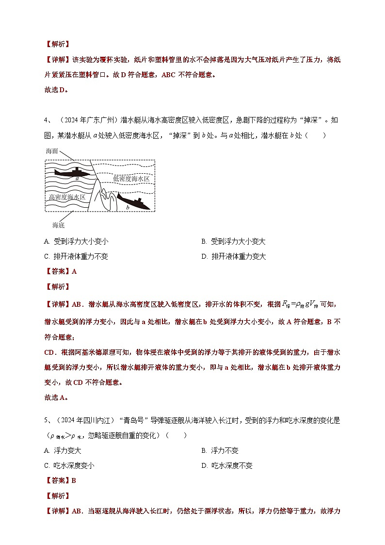 2024年中考物理分类汇编---浮力答案(含解析)第3页