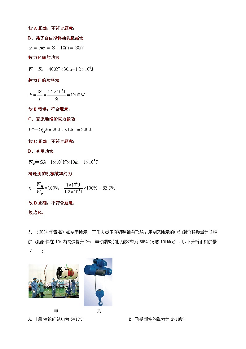 2024年中考物理分類匯編---簡單機(jī)械和機(jī)械效率答案（含解析）第2頁