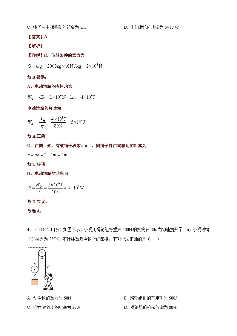 2024年中考物理分類匯編---簡單機(jī)械和機(jī)械效率答案（含解析）第3頁