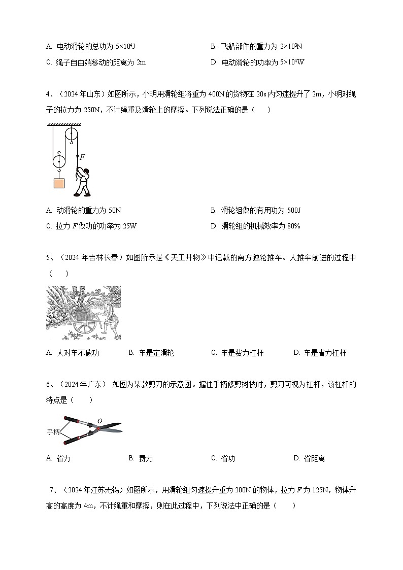 2024年中考物理分類匯編---簡單機(jī)械和機(jī)械效率 第2頁