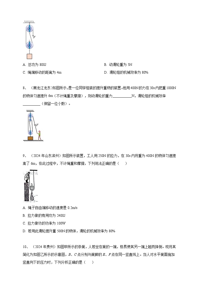 2024年中考物理分類匯編---簡單機(jī)械和機(jī)械效率 第3頁