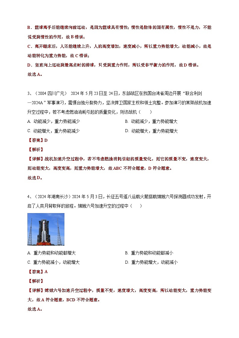 2024年中考物理分類匯編---功和機(jī)械能答案（含解析）第2頁(yè)