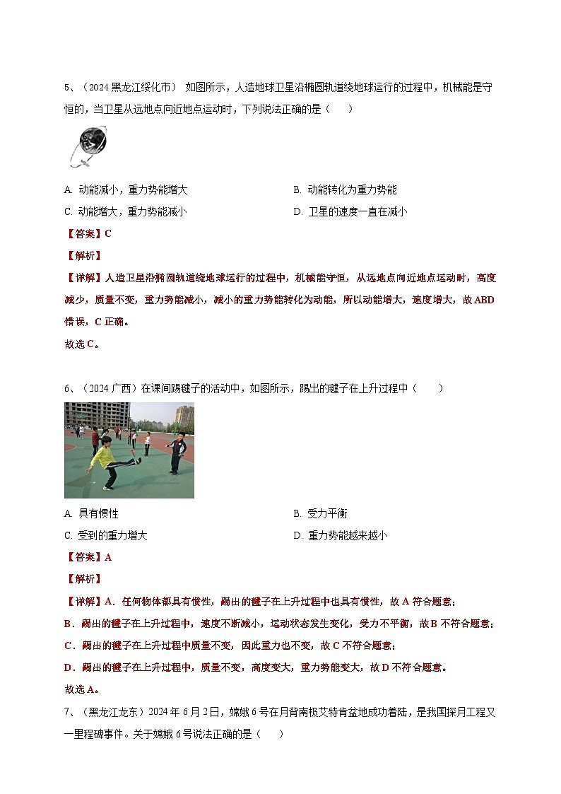 2024年中考物理分類匯編---功和機(jī)械能答案（含解析）第3頁(yè)