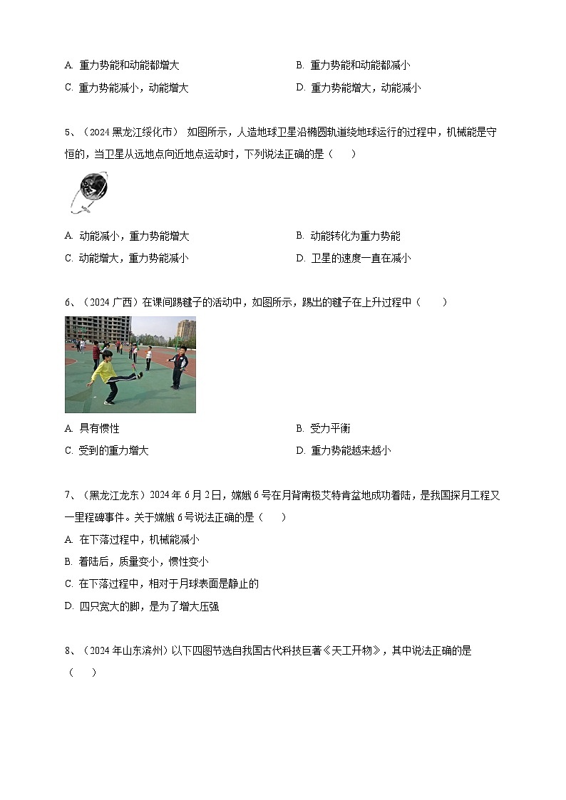 2024年中考物理分類匯編---功和機(jī)械能 第2頁(yè)