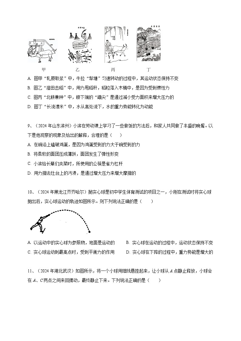 2024年中考物理分類匯編---功和機(jī)械能 第3頁(yè)