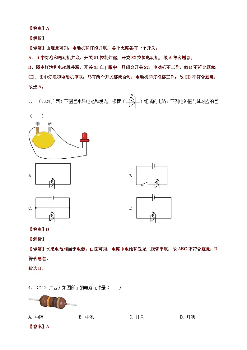 2024年中考物理分類匯編---電路與電流答案（含解析）第2頁